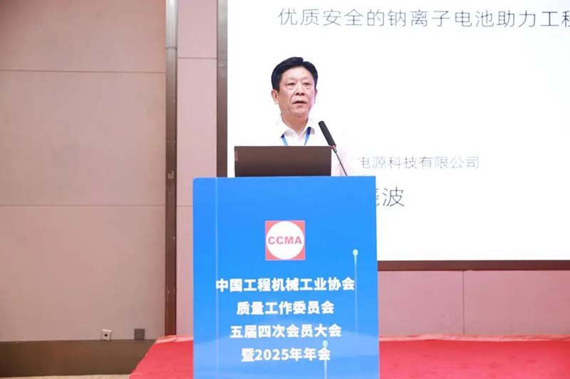 2025 Annual Conference of CCMA with Sodium Batteries